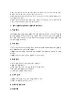한국 전통놀이(민속놀이) 윷놀이의 목적, 놀이기구, 한국 전통놀이(민속놀이) 윷놀이의 규칙, 놀이자료, 한국 전통놀이(민속놀이) 윷놀이의 놀이활동, 수학놀이활동, 한국 전통놀이(민속놀이) 윷놀이의 활용 분석-5