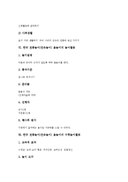한국 전통놀이(민속놀이) 윷놀이의 목적, 놀이기구, 한국 전통놀이(민속놀이) 윷놀이의 규칙, 놀이자료, 한국 전통놀이(민속놀이) 윷놀이의 놀이활동, 수학놀이활동, 한국 전통놀이(민속놀이) 윷놀이의 활용 분석-6