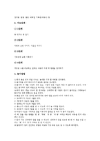 한국 전통놀이(민속놀이) 윷놀이의 목적, 놀이기구, 한국 전통놀이(민속놀이) 윷놀이의 규칙, 놀이자료, 한국 전통놀이(민속놀이) 윷놀이의 놀이활동, 수학놀이활동, 한국 전통놀이(민속놀이) 윷놀이의 활용 분석-7