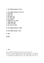 한국 전통놀이(민속놀이)의 개념, 유형, 한국 전통놀이(민속놀이)의 특징, 한국 전통놀이(민속놀이)의 중요성, 한국 전통놀이(민속놀이)의 교육적 의의, 한국 전통놀이(민속놀이)의 교육화, 한국 전통놀이의 전승-2