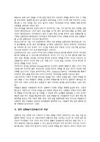 한국 전통놀이(민속놀이)의 개념, 유형, 한국 전통놀이(민속놀이)의 특징, 한국 전통놀이(민속놀이)의 중요성, 한국 전통놀이(민속놀이)의 교육적 의의, 한국 전통놀이(민속놀이)의 교육화, 한국 전통놀이의 전승-3