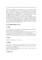 한국 전통놀이(민속놀이)의 개념, 유형, 한국 전통놀이(민속놀이)의 특징, 한국 전통놀이(민속놀이)의 중요성, 한국 전통놀이(민속놀이)의 교육적 의의, 한국 전통놀이(민속놀이)의 교육화, 한국 전통놀이의 전승-4
