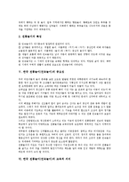 한국 전통놀이(민속놀이)의 개념, 유형, 한국 전통놀이(민속놀이)의 특징, 한국 전통놀이(민속놀이)의 중요성, 한국 전통놀이(민속놀이)의 교육적 의의, 한국 전통놀이(민속놀이)의 교육화, 한국 전통놀이의 전승-7