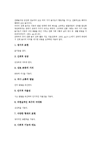 한국 전통놀이(민속놀이)의 개념, 유형, 한국 전통놀이(민속놀이)의 특징, 한국 전통놀이(민속놀이)의 중요성, 한국 전통놀이(민속놀이)의 교육적 의의, 한국 전통놀이(민속놀이)의 교육화, 한국 전통놀이의 전승-8