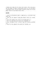한국 전통놀이(민속놀이)의 개념, 유형, 한국 전통놀이(민속놀이)의 특징, 한국 전통놀이(민속놀이)의 중요성, 한국 전통놀이(민속놀이)의 교육적 의의, 한국 전통놀이(민속놀이)의 교육화, 한국 전통놀이의 전승-10