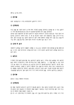 한국 전통민속놀이의 의미, 한국 전통민속놀이의 분류, 한국 전통민속놀이의 의의, 한국 전통민속놀이 생활화, 한국 전통민속놀이와 정신지체아교육, 한국 전통민속놀이와 아동놀이, 한국전통민속놀이 교육사례-5