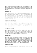한국 전통민속놀이의 의미, 한국 전통민속놀이의 분류, 한국 전통민속놀이의 의의, 한국 전통민속놀이 생활화, 한국 전통민속놀이와 정신지체아교육, 한국 전통민속놀이와 아동놀이, 한국전통민속놀이 교육사례-8