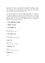 한국 전통민속놀이의 의미, 한국 전통민속놀이의 분류, 한국 전통민속놀이의 의의, 한국 전통민속놀이 생활화, 한국 전통민속놀이와 정신지체아교육, 한국 전통민속놀이와 아동놀이, 한국전통민속놀이 교육사례-9