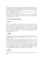 한국 전통민속놀이의 의미, 한국 전통민속놀이의 분류, 한국 전통민속놀이의 의의, 한국 전통민속놀이 생활화, 한국 전통민속놀이와 정신지체아교육, 한국 전통민속놀이와 아동놀이, 한국전통민속놀이 교육사례-12