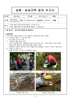 버섯실험실습(야생버섯 채집생태조사 및 종균이식)-2