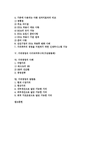 [가치경영][가치경영 사례][경제적 부가가치][가상공동체]가치경영의 개념, 가치경영의 측정지표, 가치경영의 경제적 부가가치(EVA), 가치경영의 사이버커뮤니티(가상공동체), 가치경영 사례, 가치경영 방법론-2