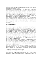 [가치경영][가치경영 사례][경제적 부가가치][가상공동체]가치경영의 개념, 가치경영의 측정지표, 가치경영의 경제적 부가가치(EVA), 가치경영의 사이버커뮤니티(가상공동체), 가치경영 사례, 가치경영 방법론-4