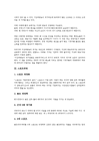 [경영][건설업경영][방송경영][스포츠경영][부동산경영][은행경영][디자인경영][태권도경영]건설업경영, 방송경영, 스포츠경영, 부동산경영, 은행경영, 디자인경영, 태권도경영 분석(스포츠경영, 부동산경영)-6