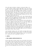 [경영][건설업경영][방송경영][스포츠경영][부동산경영][은행경영][디자인경영][태권도경영]건설업경영, 방송경영, 스포츠경영, 부동산경영, 은행경영, 디자인경영, 태권도경영 분석(스포츠경영, 부동산경영)-11