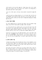 [회사 전략][게임회사 전략][보험회사 전략][광고회사 전략][본사 전략][자회사 전략]게임회사 전략, 보험회사 전략, 광고회사 전략, 본사 전략, 자회사 전략(회사 전략, 광고회사 전략, 본사 전략, 자회사 전략)-9