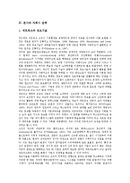 [회사 전략][게임회사 전략][보험회사 전략][광고회사 전략][본사 전략][자회사 전략]게임회사 전략, 보험회사 전략, 광고회사 전략, 본사 전략, 자회사 전략(회사 전략, 광고회사 전략, 본사 전략, 자회사 전략)-10