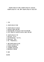 [게임회사][게임사][게임회사 동향][게임회사 프로모션][게임회사 사례][게임회사 방안]게임회사(게임사)의 동향, 게임회사(게임사)의 프로모션, 게임회사(게임사)의 사례, 향후 게임회사(게임사)의 방안 분석-1