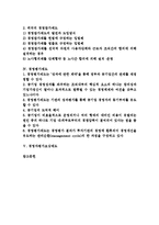 [경영제도][경영공동결정제도][경영참가제도][경영평가제도][경영자평가보상제도]경영공동결정제도, 경영참가제도, 경영평가제도, 경영자평가보상제도 분석(경영참가제도, 경영평가제도, 경영자평가보상제도)-2