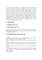 [경영제도][경영공동결정제도][경영참가제도][경영평가제도][경영자평가보상제도]경영공동결정제도, 경영참가제도, 경영평가제도, 경영자평가보상제도 분석(경영참가제도, 경영평가제도, 경영자평가보상제도)-4