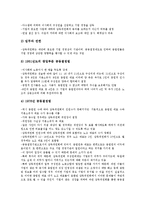 [경영제도][경영공동결정제도][경영참가제도][경영평가제도][경영자평가보상제도]경영공동결정제도, 경영참가제도, 경영평가제도, 경영자평가보상제도 분석(경영참가제도, 경영평가제도, 경영자평가보상제도)-7