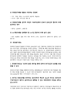 [경영제도][경영공동결정제도][경영참가제도][경영평가제도][경영자평가보상제도]경영공동결정제도, 경영참가제도, 경영평가제도, 경영자평가보상제도 분석(경영참가제도, 경영평가제도, 경영자평가보상제도)-10