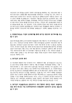 [경영제도][경영공동결정제도][경영참가제도][경영평가제도][경영자평가보상제도]경영공동결정제도, 경영참가제도, 경영평가제도, 경영자평가보상제도 분석(경영참가제도, 경영평가제도, 경영자평가보상제도)-11