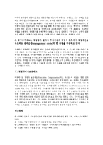 [경영제도][경영공동결정제도][경영참가제도][경영평가제도][경영자평가보상제도]경영공동결정제도, 경영참가제도, 경영평가제도, 경영자평가보상제도 분석(경영참가제도, 경영평가제도, 경영자평가보상제도)-12