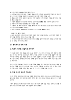 [경영위기][경영위기 개념][경영위기 대응방식][경영위기 현금흐름][경영위기 극복 사례][경영위기 극복 전략]경영위기의 개념과 대응방식, 경영위기의 현금흐름, 경영위기의 극복 사례, 경영위기의 극복 전략-6