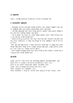 [경영위기][경영위기 개념][경영위기 대응방식][경영위기 현금흐름][경영위기 극복 사례][경영위기 극복 전략]경영위기의 개념과 대응방식, 경영위기의 현금흐름, 경영위기의 극복 사례, 경영위기의 극복 전략-10