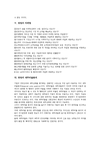 [경영][경영 개념][경영 기능][경영 논리][경영 마케팅][경영 재무비율분석][경영 전략][경영 개선 방향]경영의 개념, 경영의 기능, 경영 논리, 경영 마케팅, 경영 재무비율분석, 경영 전략, 향후 경영 개선 방향-8