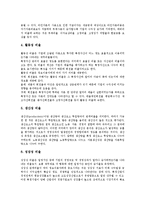 [경영][경영 개념][경영 기능][경영 논리][경영 마케팅][경영 재무비율분석][경영 전략][경영 개선 방향]경영의 개념, 경영의 기능, 경영 논리, 경영 마케팅, 경영 재무비율분석, 경영 전략, 향후 경영 개선 방향-10