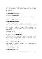 [경영][경영 개념][경영 기능][경영 논리][경영 마케팅][경영 재무비율분석][경영 전략][경영 개선 방향]경영의 개념, 경영의 기능, 경영 논리, 경영 마케팅, 경영 재무비율분석, 경영 전략, 향후 경영 개선 방향-11