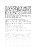 경영자 리더십(경영 리더쉽)의 정의, 중요성, 경영자 리더십(경영 리더쉽)의 기존연구, 경영자 리더십(경영 리더쉽)의 기능, 경영자 리더십(경영 리더쉽)의 평가 사례, 향후 경영자 리더십(경영 리더쉽)의 과제-6