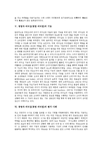 경영자 리더십(경영 리더쉽)의 정의, 중요성, 경영자 리더십(경영 리더쉽)의 기존연구, 경영자 리더십(경영 리더쉽)의 기능, 경영자 리더십(경영 리더쉽)의 평가 사례, 향후 경영자 리더십(경영 리더쉽)의 과제-7