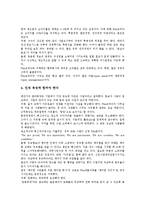 경영자 리더십(경영 리더쉽)의 정의, 중요성, 경영자 리더십(경영 리더쉽)의 기존연구, 경영자 리더십(경영 리더쉽)의 기능, 경영자 리더십(경영 리더쉽)의 평가 사례, 향후 경영자 리더십(경영 리더쉽)의 과제-11