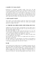 경영자 리더십(경영 리더쉽)의 정의, 중요성, 경영자 리더십(경영 리더쉽)의 기존연구, 경영자 리더십(경영 리더쉽)의 기능, 경영자 리더십(경영 리더쉽)의 평가 사례, 향후 경영자 리더십(경영 리더쉽)의 과제-14