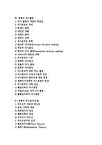[경영자][경영자 지배구조][경영자 의사결정][경영자 리더십][경영자 리더쉽][경영자 혁명]경영자 지배구조, 경영자 의사결정, 경영자 리더십(리더쉽), 경영자 혁명 분석(경영자, 경영자 리더십, 경영자 혁명, 경영)-2