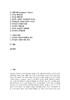 [경영자][경영자 지배구조][경영자 의사결정][경영자 리더십][경영자 리더쉽][경영자 혁명]경영자 지배구조, 경영자 의사결정, 경영자 리더십(리더쉽), 경영자 혁명 분석(경영자, 경영자 리더십, 경영자 혁명, 경영)-3