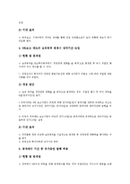 [경영자][경영자 지배구조][경영자 의사결정][경영자 리더십][경영자 리더쉽][경영자 혁명]경영자 지배구조, 경영자 의사결정, 경영자 리더십(리더쉽), 경영자 혁명 분석(경영자, 경영자 리더십, 경영자 혁명, 경영)-6