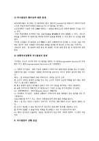 [경영자][경영자 지배구조][경영자 의사결정][경영자 리더십][경영자 리더쉽][경영자 혁명]경영자 지배구조, 경영자 의사결정, 경영자 리더십(리더쉽), 경영자 혁명 분석(경영자, 경영자 리더십, 경영자 혁명, 경영)-11