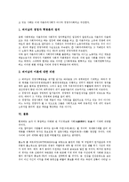 [경영자][경영자 지배구조][경영자 의사결정][경영자 리더십][경영자 리더쉽][경영자 혁명]경영자 지배구조, 경영자 의사결정, 경영자 리더십(리더쉽), 경영자 혁명 분석(경영자, 경영자 리더십, 경영자 혁명, 경영)-16