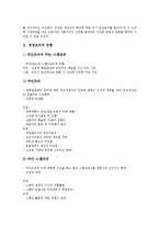 [경영조직][경영조직 인사고과][경영조직 합리성추구][경영조직 커뮤니케이션]경영조직의 유형, 경영조직의 변화, 경영조직의 제단계, 경영조직의 인사고과, 경영조직의 합리성추구, 경영조직의 커뮤니케이션-4