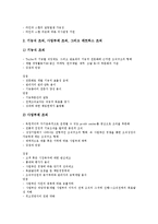 [경영조직][경영조직 인사고과][경영조직 합리성추구][경영조직 커뮤니케이션]경영조직의 유형, 경영조직의 변화, 경영조직의 제단계, 경영조직의 인사고과, 경영조직의 합리성추구, 경영조직의 커뮤니케이션-5
