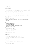 [경영조직][경영조직 인사고과][경영조직 합리성추구][경영조직 커뮤니케이션]경영조직의 유형, 경영조직의 변화, 경영조직의 제단계, 경영조직의 인사고과, 경영조직의 합리성추구, 경영조직의 커뮤니케이션-6