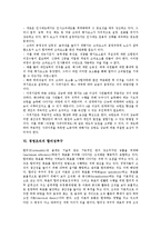 [경영조직][경영조직 인사고과][경영조직 합리성추구][경영조직 커뮤니케이션]경영조직의 유형, 경영조직의 변화, 경영조직의 제단계, 경영조직의 인사고과, 경영조직의 합리성추구, 경영조직의 커뮤니케이션-9