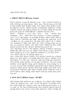 [경영조직][경영조직 인사고과][경영조직 합리성추구][경영조직 커뮤니케이션]경영조직의 유형, 경영조직의 변화, 경영조직의 제단계, 경영조직의 인사고과, 경영조직의 합리성추구, 경영조직의 커뮤니케이션-10