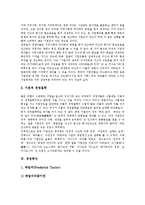 [경영][경영학][경영철학][경영학자][경영이론][경영사상][비즈니스][경제][기업운영]경영학, 경영철학, 경영학자, 경영이론, 경영사상 분석(경영, 경영학, 경영철학, 경영학자, 경영이론, 경영사상, 비즈니스)-8