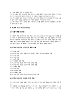 [경영][경영학][경영철학][경영학자][경영이론][경영사상][비즈니스][경제][기업운영]경영학, 경영철학, 경영학자, 경영이론, 경영사상 분석(경영, 경영학, 경영철학, 경영학자, 경영이론, 경영사상, 비즈니스)-14