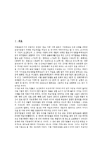 [경제위기][경제위기와 기업 이윤율][기업 재벌체제][기업 금융규제]경제위기와 기업 이론, 경제위기와 기업 패러다임, 경제위기와 기업 이윤율, 경제위기와 기업 재벌체제, 경제위기와 기업 금융규제 분석-2