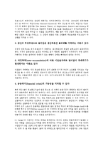 [경제위기][경제위기와 기업 이윤율][기업 재벌체제][기업 금융규제]경제위기와 기업 이론, 경제위기와 기업 패러다임, 경제위기와 기업 이윤율, 경제위기와 기업 재벌체제, 경제위기와 기업 금융규제 분석-4